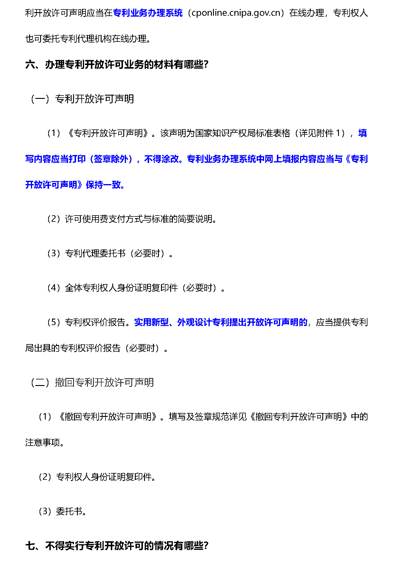 专利开放许可常见问题解答08.01(1)_页面_2.png