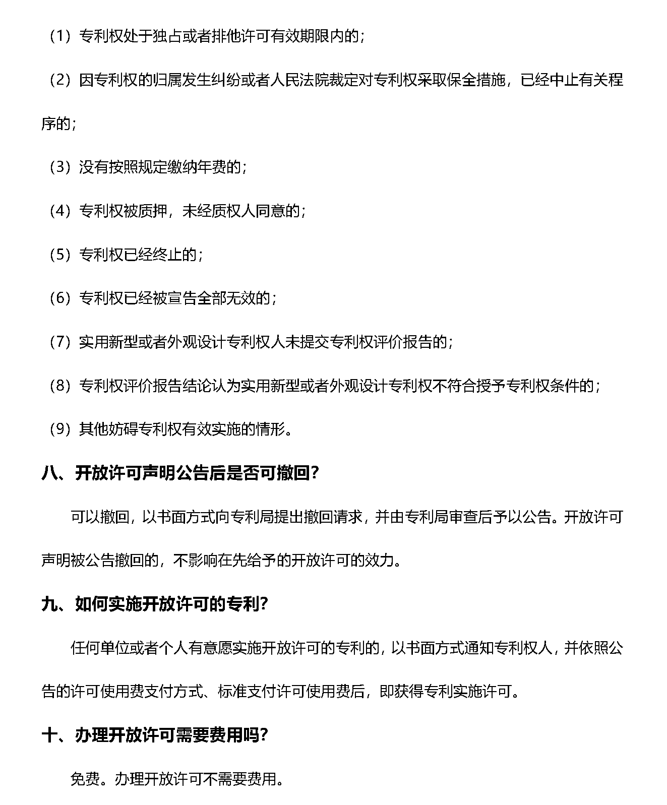 专利开放许可常见问题解答08.01(1)_页面_3.png