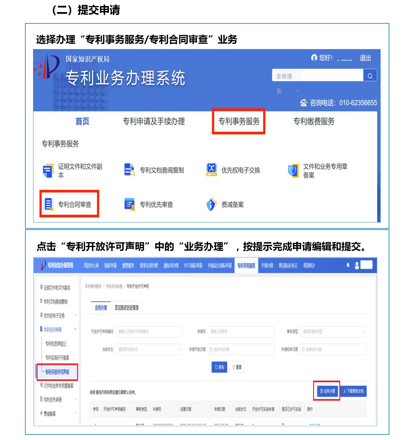 专利开放许可常见问题解答08.01(1)_页面_5.png