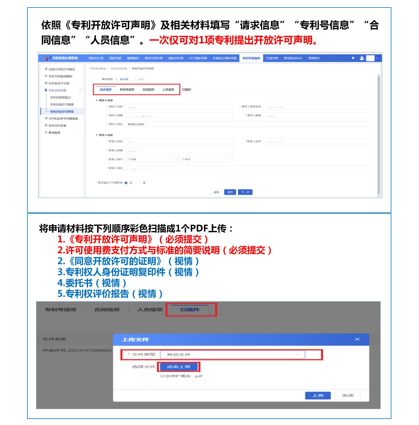 专利开放许可常见问题解答08.01(1)_页面_6.png