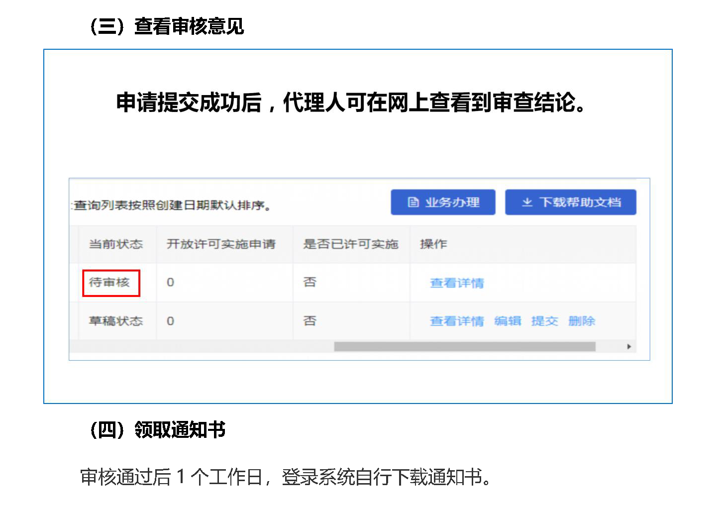 专利开放许可常见问题解答08.01(1)_页面_7.png